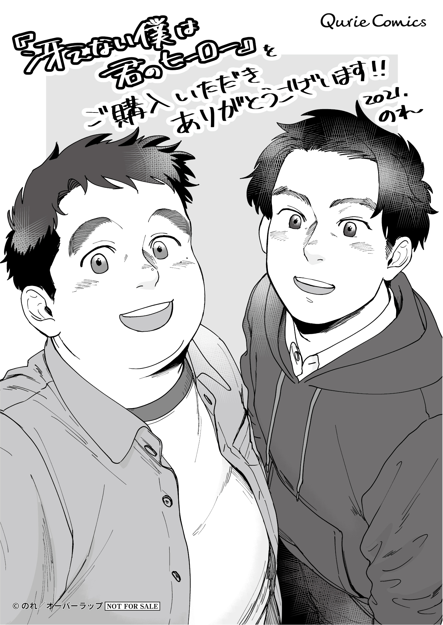 【クリエ】『冴えない僕は、君のヒーロー 1』A6ペーパー